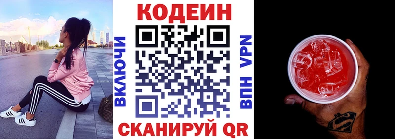 Кодеиновый сироп Lean Purple Drank  купить наркотики цена  Курильск 